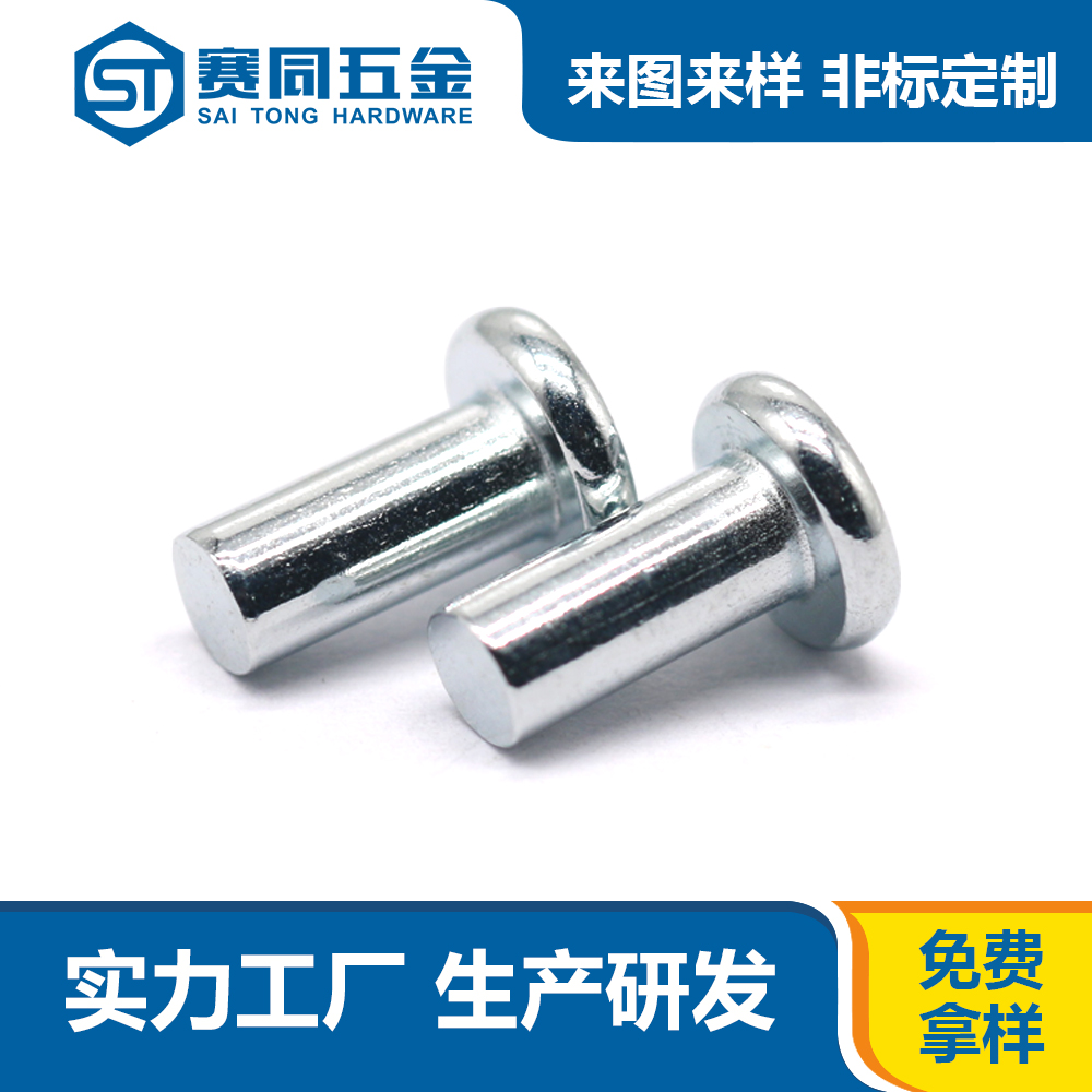 平頭實(shí)心鐵鍍白鋅鉚釘