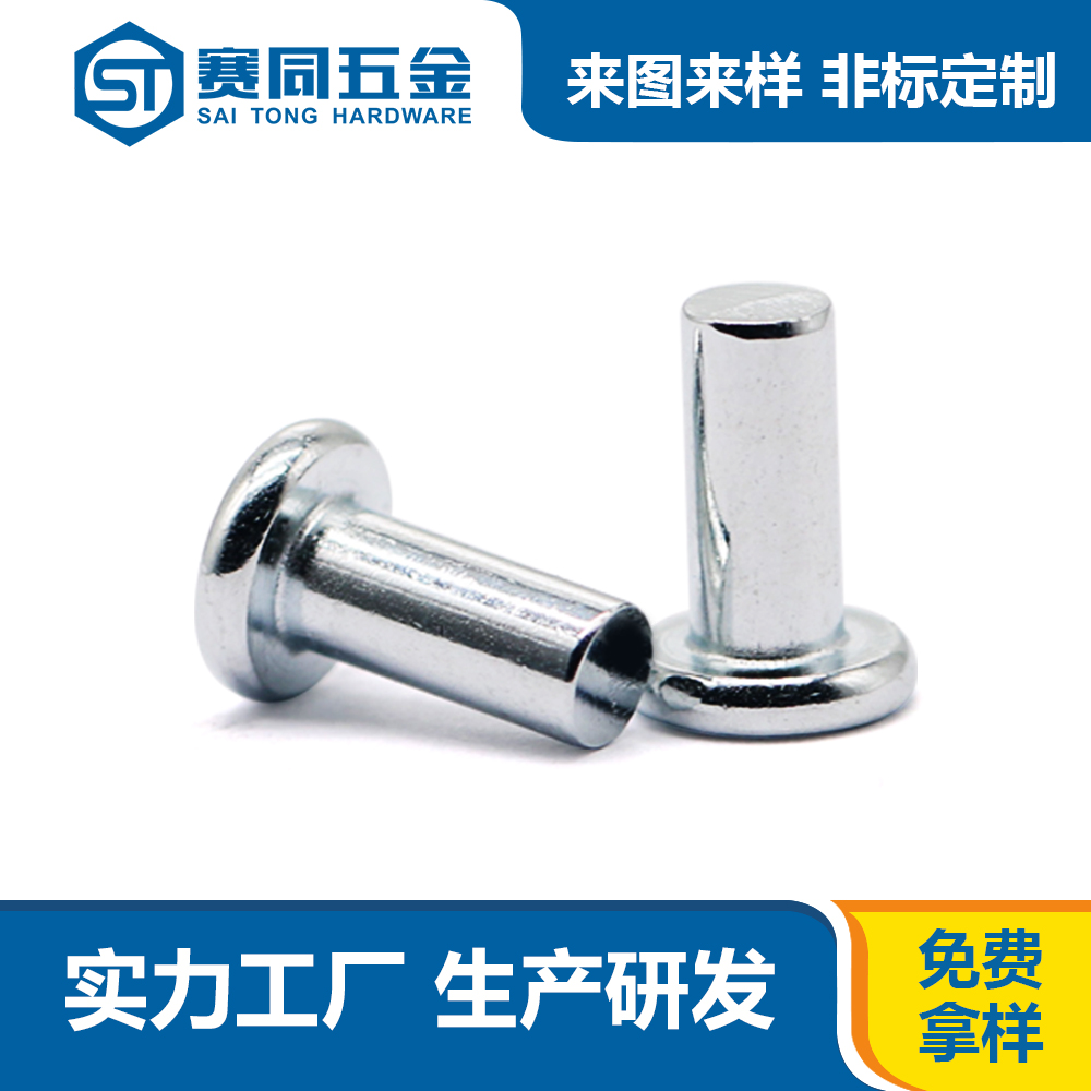 平頭實(shí)心鐵鍍白鋅鉚釘